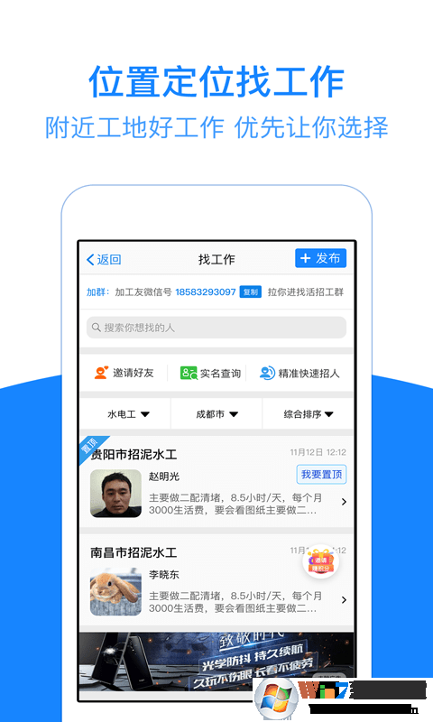 建筑招工平臺信息網(wǎng)手機(jī)版