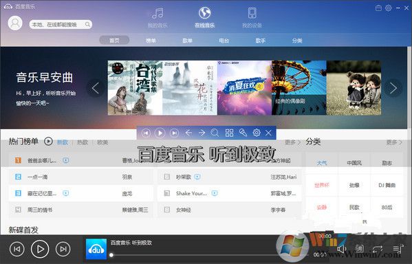 百度音樂TTPlayer V12.0.0.64綠色免安裝版