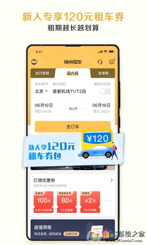 神州租車(chē)(汽車(chē)租賃)
