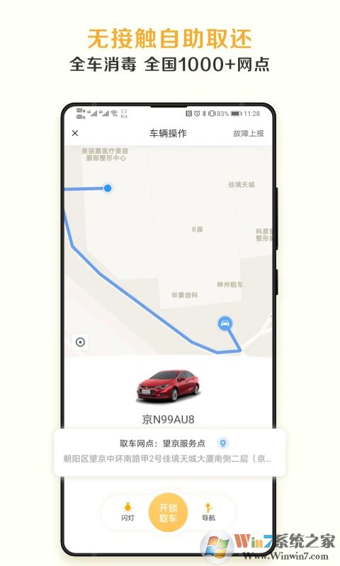 神州租車(chē)(汽車(chē)租賃)
