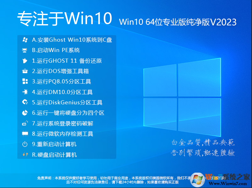 專注于Win10專業(yè)版下載|Win10 64位專業(yè)版[永久激活,精心打磨]V2023