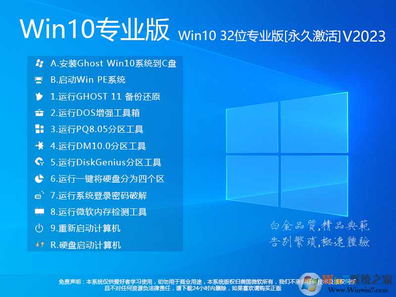 Win10 32位系統(tǒng)下載|WIN10 32位專業(yè)版(永久激活)V2023