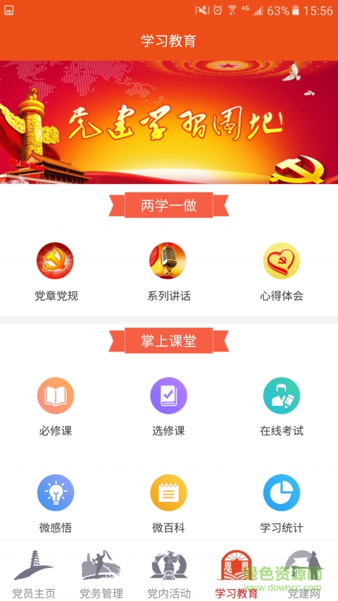 延安黨建云平臺app