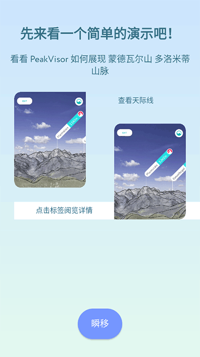 peakvisor手機版