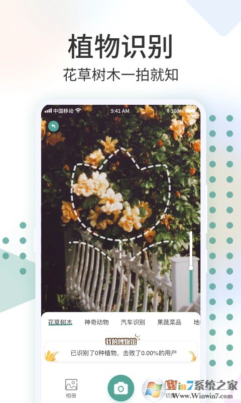 識花君拍照識別花下載