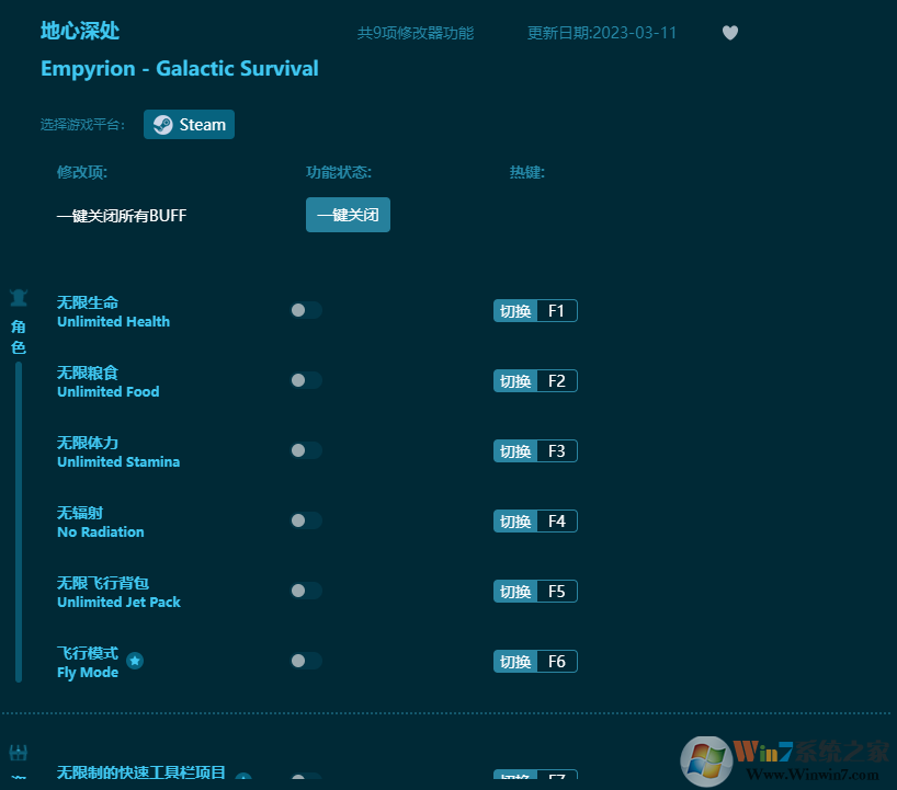 地心深處九項修改器 v2023最新版