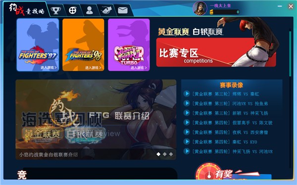 約戰(zhàn)競技場(街機(jī)對戰(zhàn)平臺) 官網(wǎng)版v2.0.1.5Beta