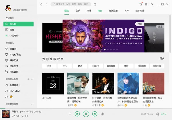 QQ音樂(lè)電腦版 v19.17.0最新PC版