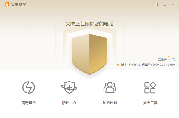 火絨安全5.0官方版 v5.0.73.2官方版
