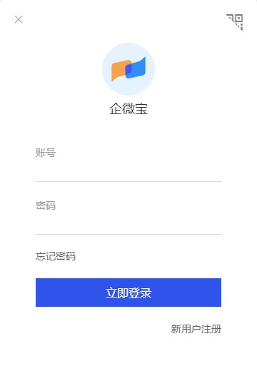 企微寶企業(yè)版 V2.9.1官方最新版