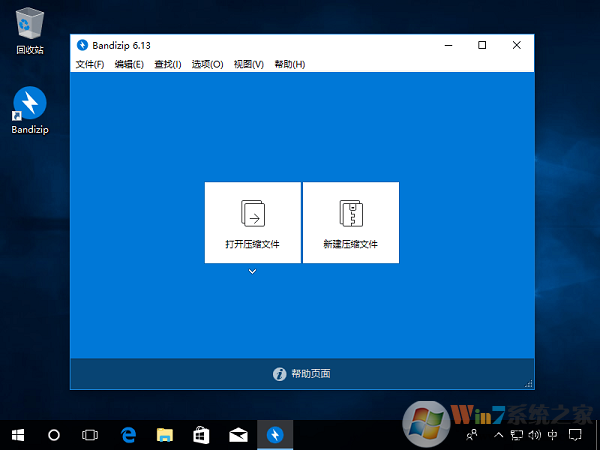 Bandizip免費版 v7.32官方最新版