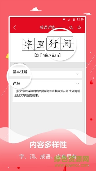 字典詞典大全下載