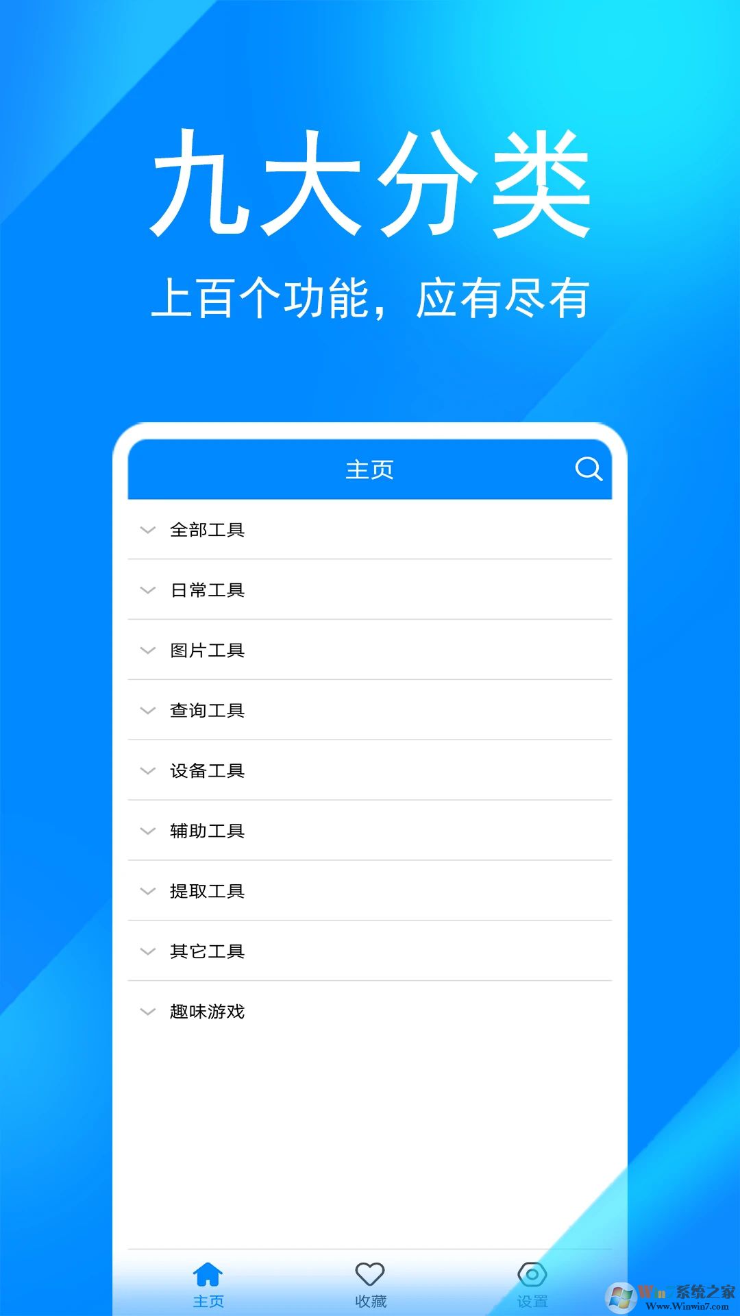 安卓手機實用工具箱
