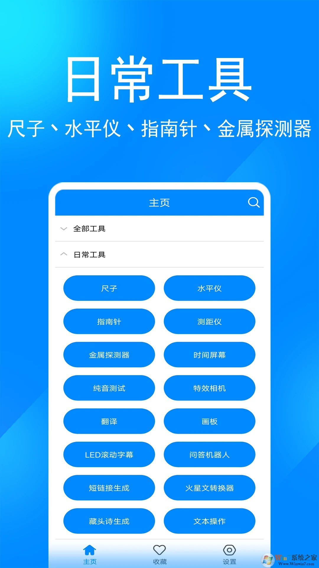 安卓手機實用工具箱