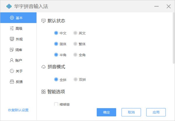 華宇拼音輸入法電腦版 v7.3.0.296官方版