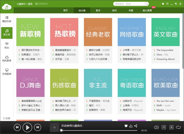 九酷音樂免費版 v1.6.16電腦版