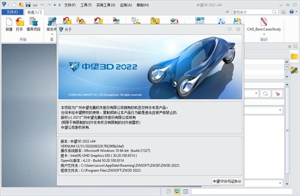 中望3D軟件2022破解版