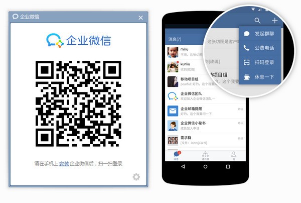 企業(yè)微信官方版 v4.1.0.6007電腦版