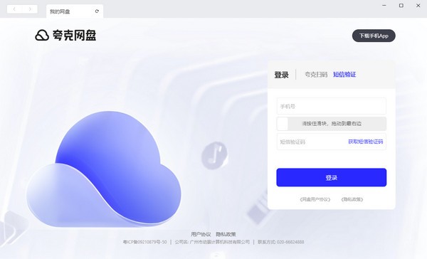 夸克網(wǎng)盤電腦版 v2.5.8官方版