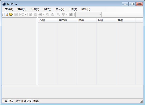 KeePass(密碼管理器)中文版 v2.6.2綠色版