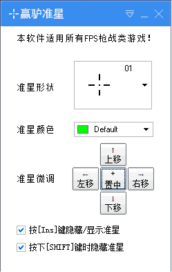 贏驢準(zhǔn)心 V1.2綠色版