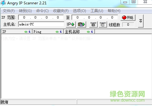 Angry IP Scanner免費(fèi)掃描軟件 V2.21綠色版