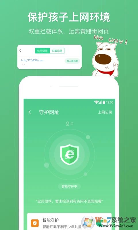 青蔥守護(hù)家長(zhǎng)版