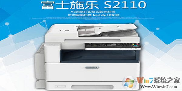 Fuji Xerox DocuCentre S2110驅(qū)動 v6.7.0.5官方版