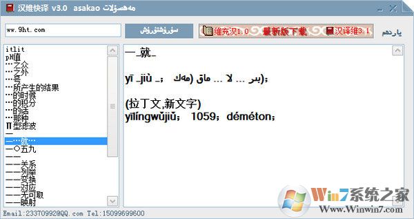 漢維快譯維語(yǔ)翻譯軟件 v3.1電腦版