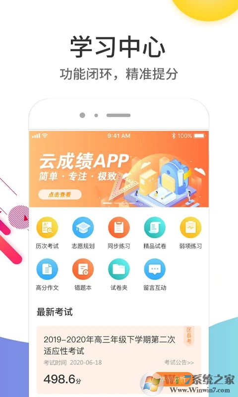 云成績APP