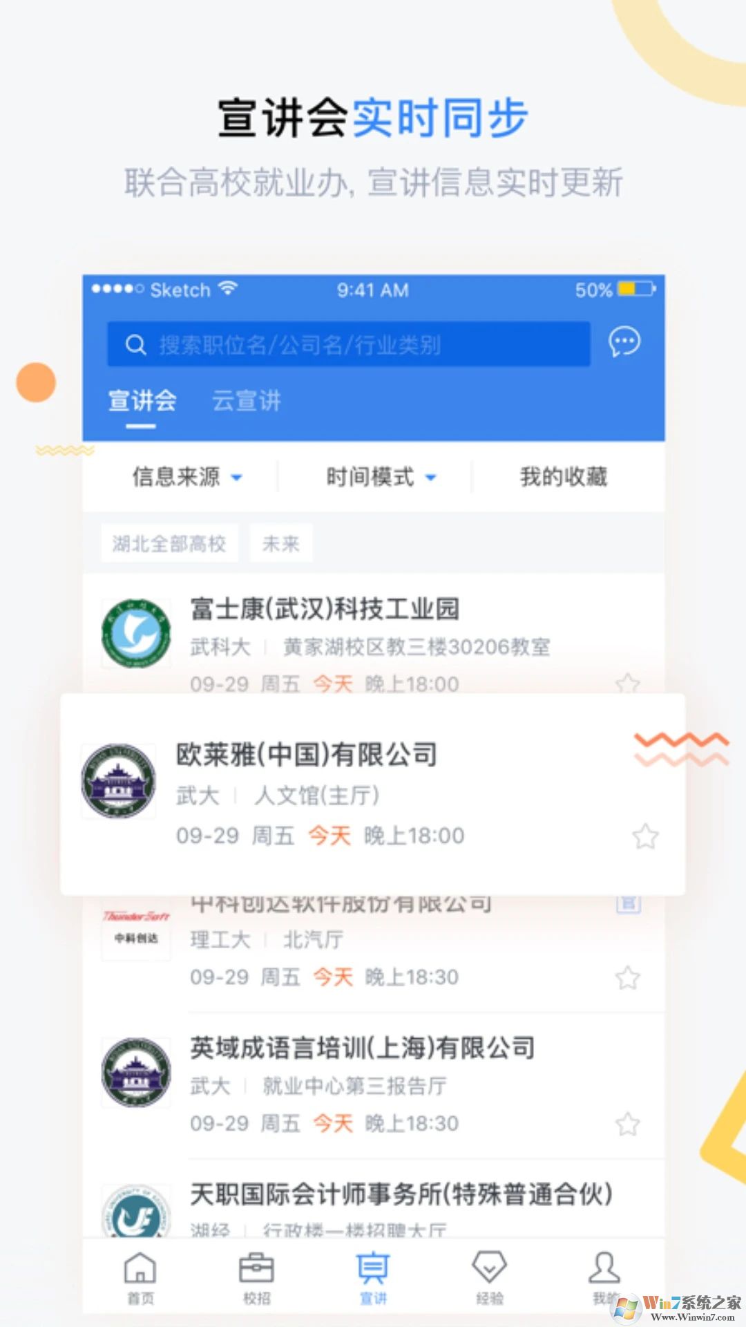 海投網(wǎng)APP(大學(xué)生求職)