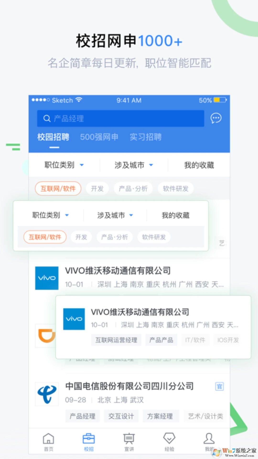 海投網(wǎng)APP(大學(xué)生求職)