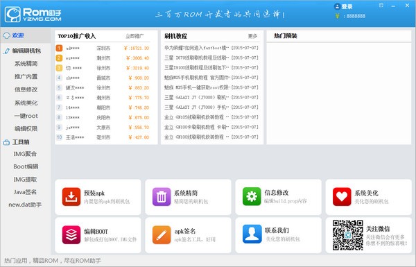 蘑菇ROM助手 V18.0.1710.2官方版