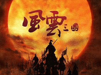 騎馬與砍殺戰(zhàn)團風云三國最終版MOD V2.76最終版