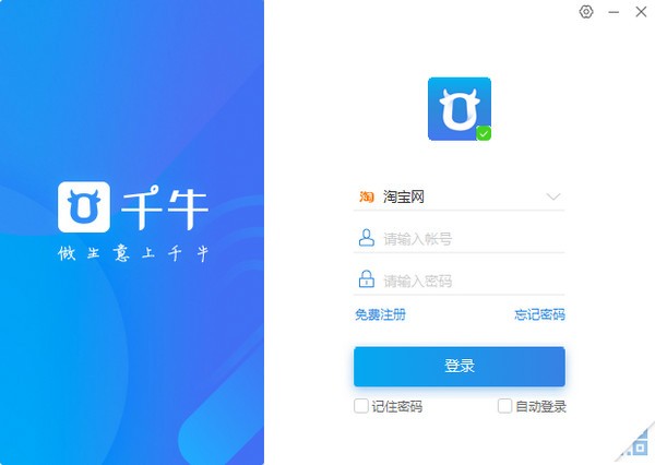 千牛工作臺(tái)最新版 v9.12.01N電腦版