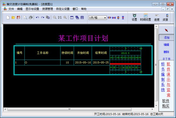 翰文進度計劃軟件 V21.4.13免費版