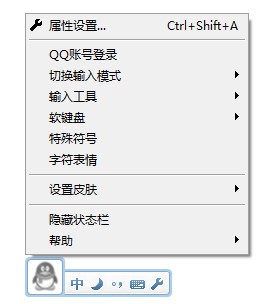 QQ拼音輸入法電腦版