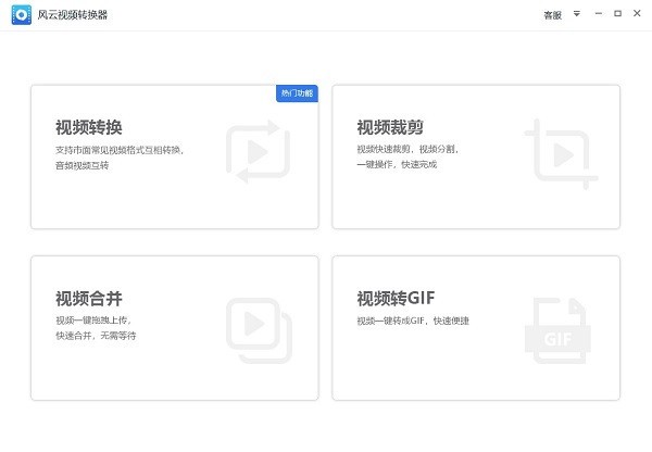 風(fēng)云視頻轉(zhuǎn)換器電腦版 v7.2.1PC最新版