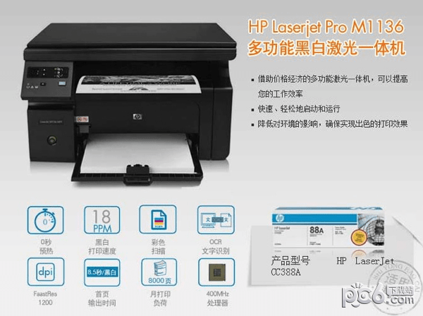 惠普Laserjet M1136mfp驅(qū)動 V19.0官方版