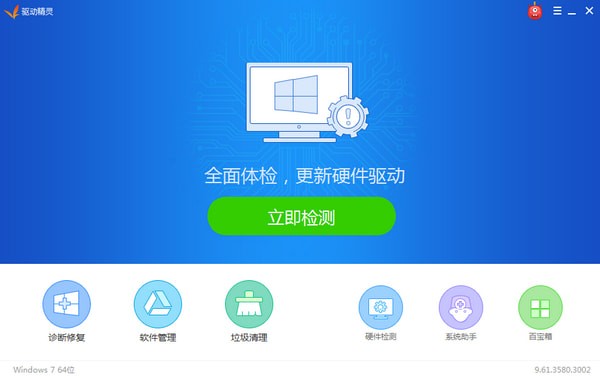 驅(qū)動(dòng)精靈離線版 v9.70.0.104官方版