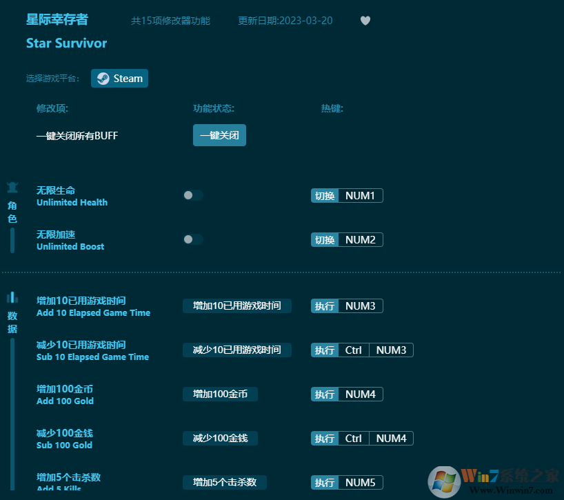 星際幸存者十五項修改器 v2023最新版