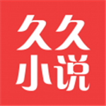 久久小說APP官方版