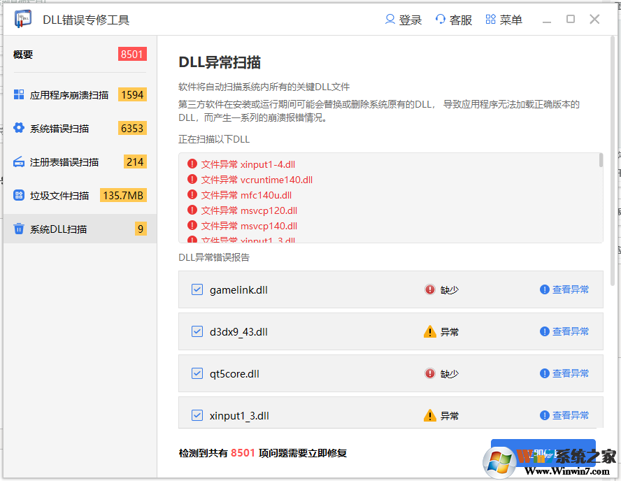 無法找到kernel32.dll修復(fù)工具 V1.0.5官方版