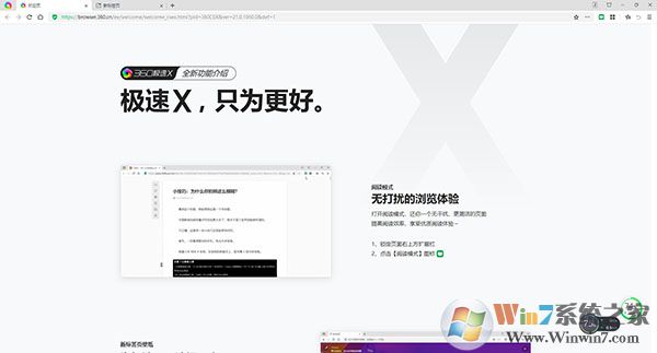 360極速瀏覽器電腦版 v21.0.1180綠色最新版