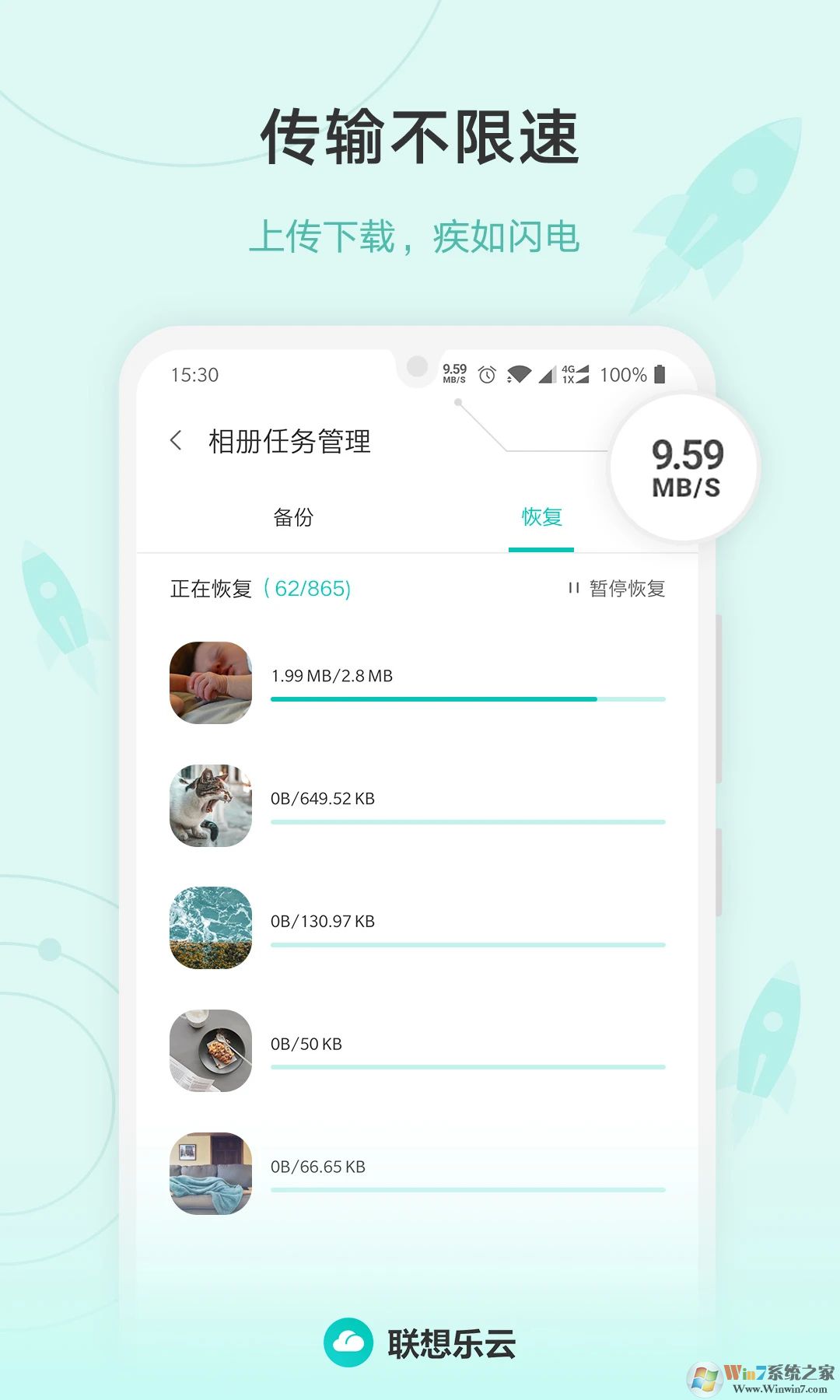 聯(lián)想樂(lè)云APP下載