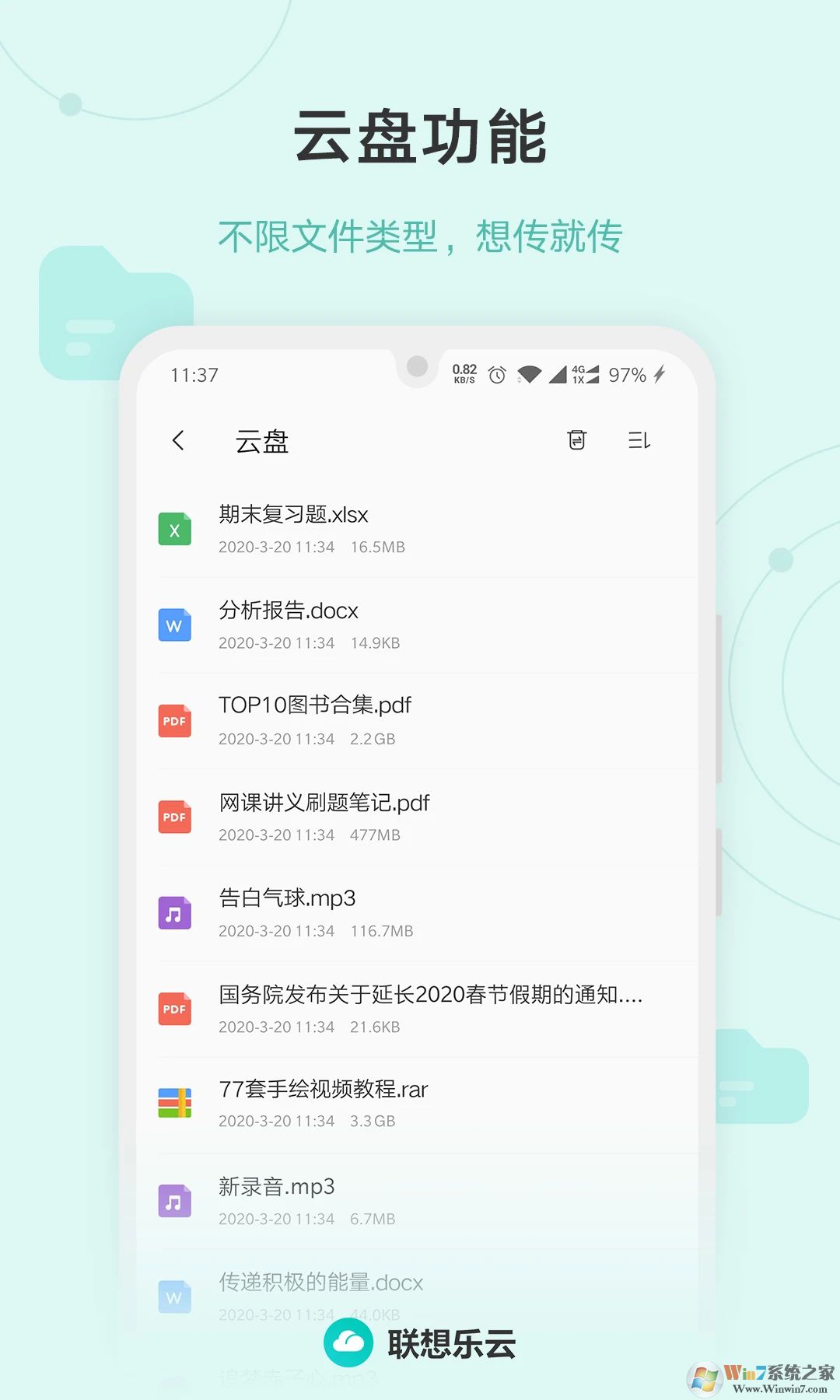 聯(lián)想樂(lè)云APP下載