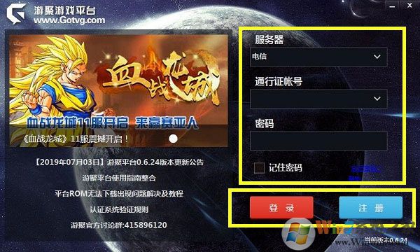 游聚游戲平臺官方版 v0.7.37電腦版