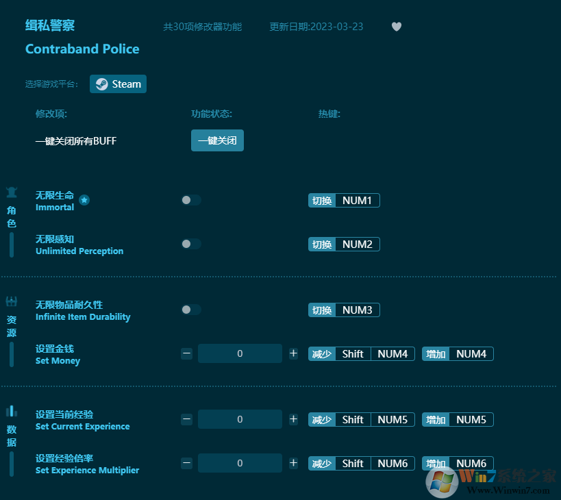 緝私警察三十項(xiàng)修改器 v2023最新版