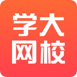學大網校手機版