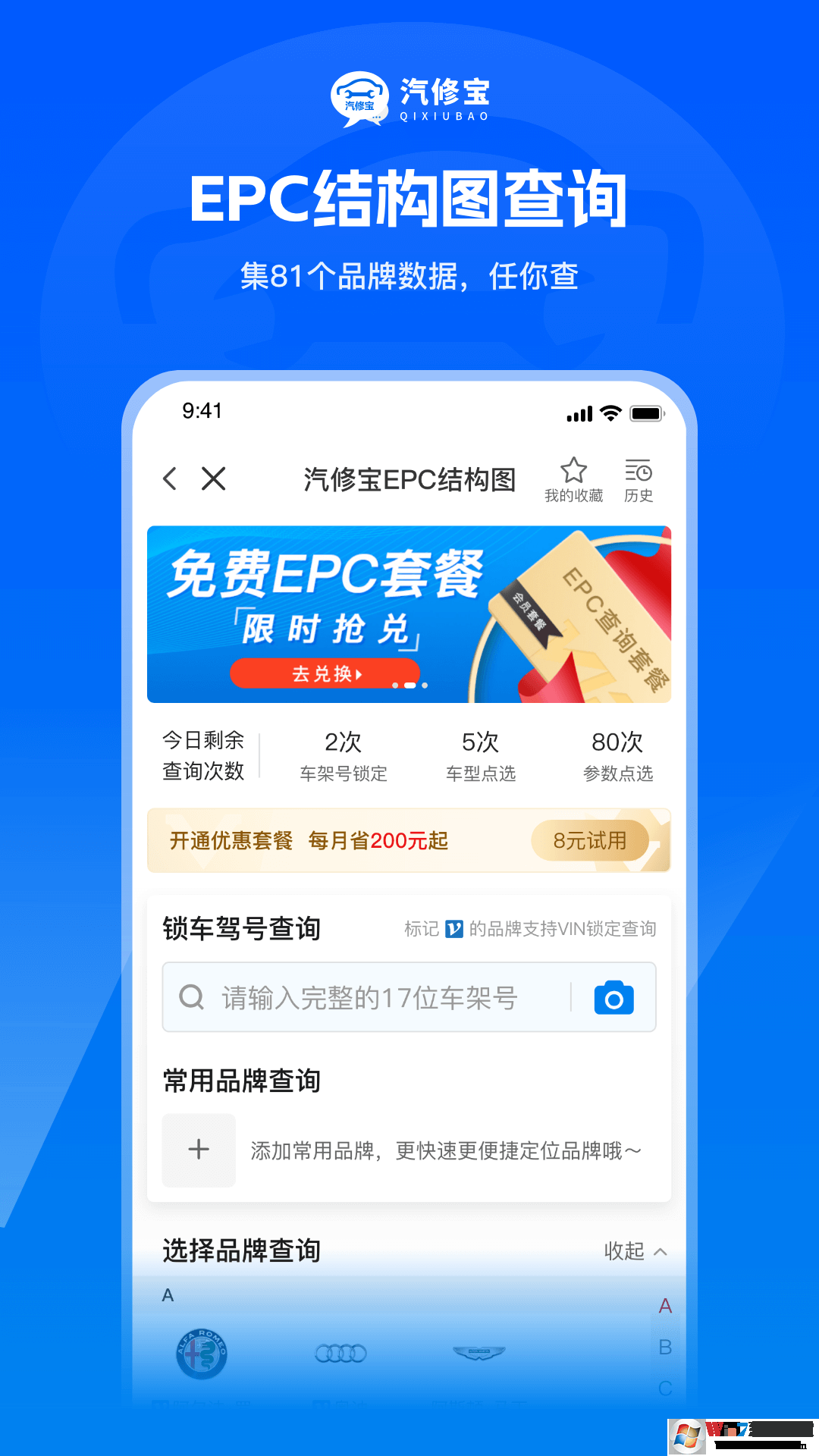 汽修寶汽配查詢